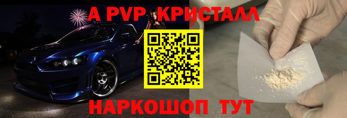 A-PVP Соль  Alpha PVP Crystall  Кубинка  APVP Crystall  Вход с VPN 