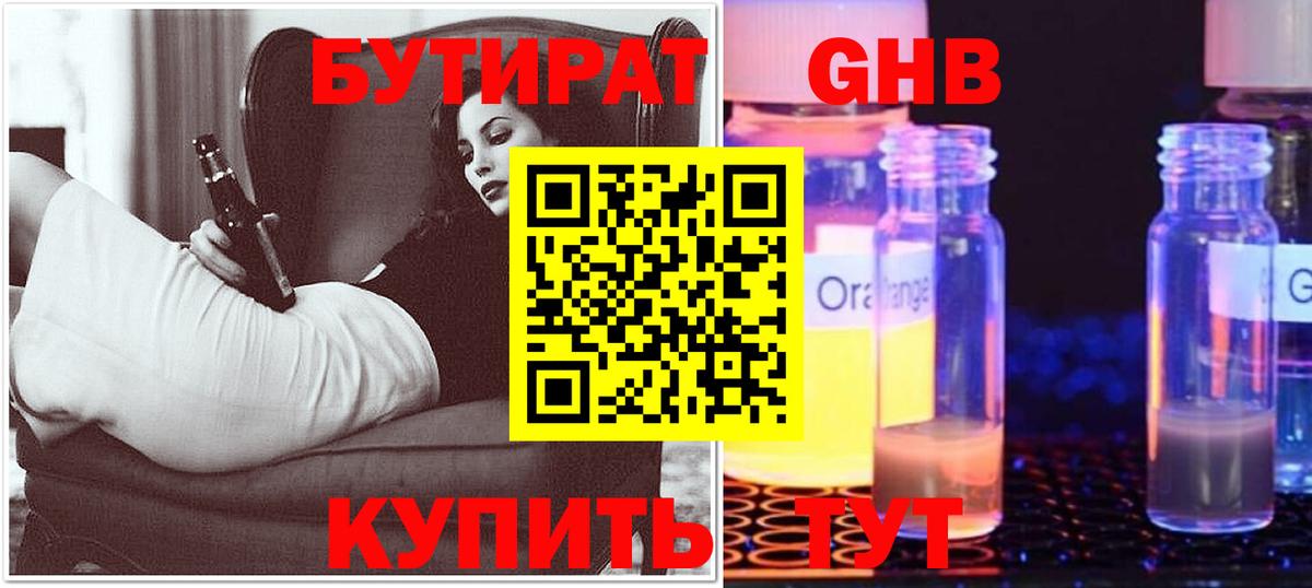 Бутират 99% Кубинка