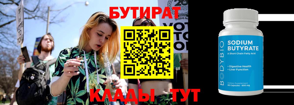 Кубинка  БУТИРАТ 99%  Вход с VPN 