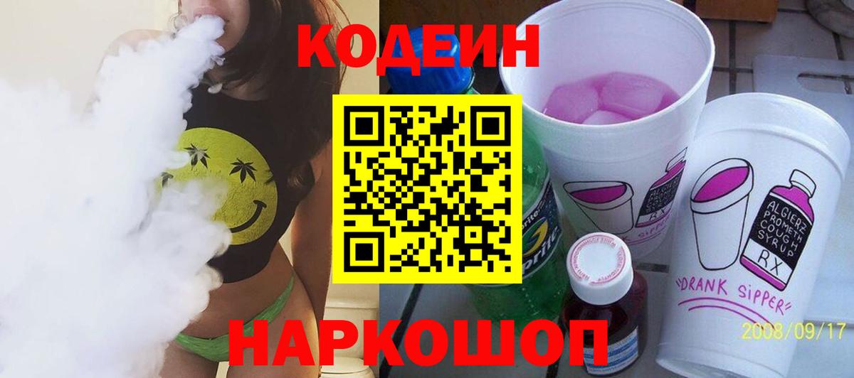 Кодеин напиток Lean (лин)  Вход с VPN  Кубинка  Кодеиновый сироп Lean напиток Lean (лин) 