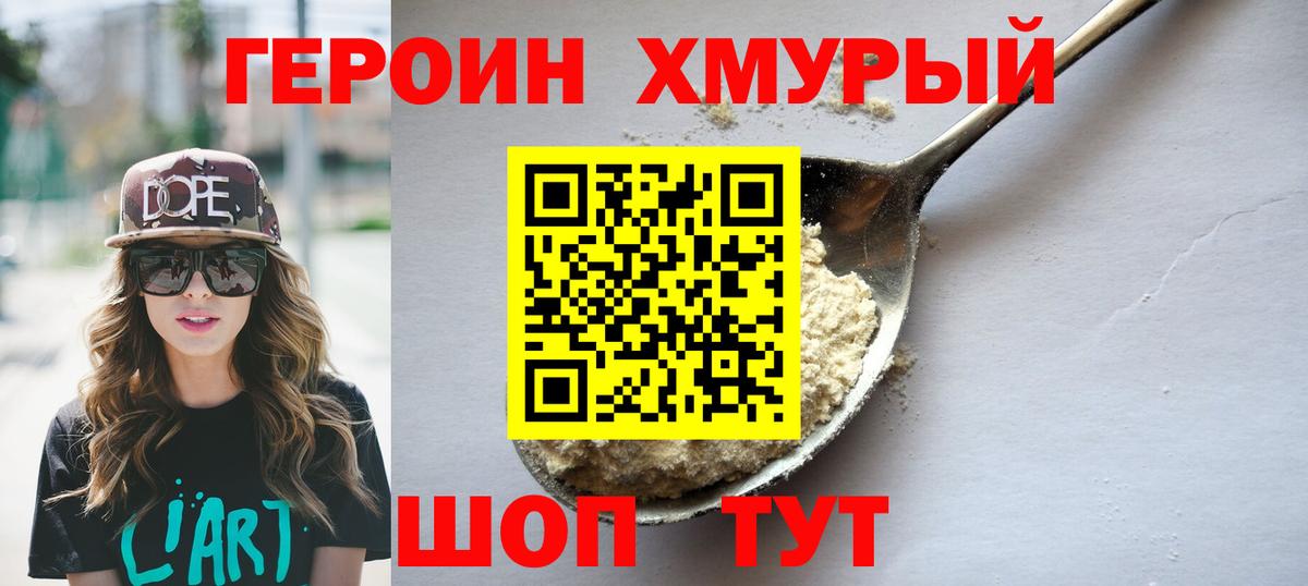 Кубинка  ГЕРОИН белый  Героин  Вход с VPN 
