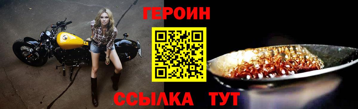 ГЕРОИН Heroin Кубинка