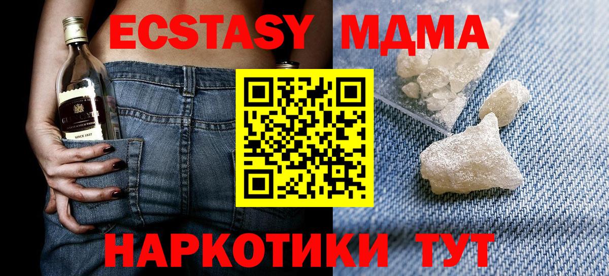 МДМА кристаллы Кубинка