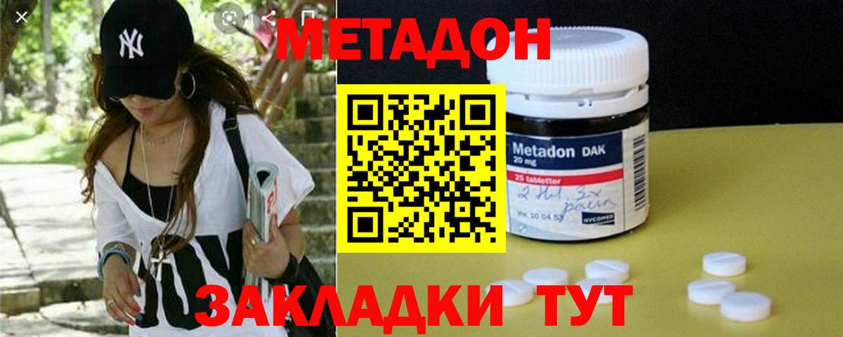 МЕТАДОН methadone  Вход с VPN  Кубинка  МЕТАДОН белоснежный 